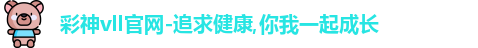 彩神vll